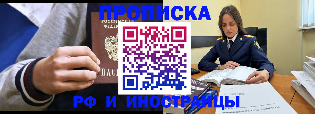 прописка законно в Бузулуке