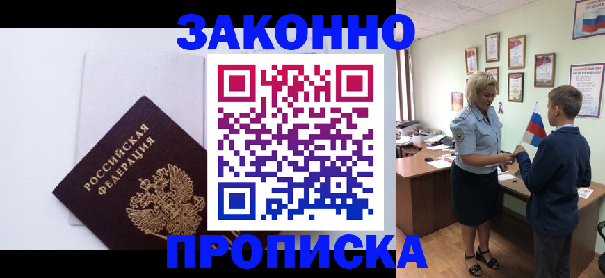 прописка для работы в Бузулуке