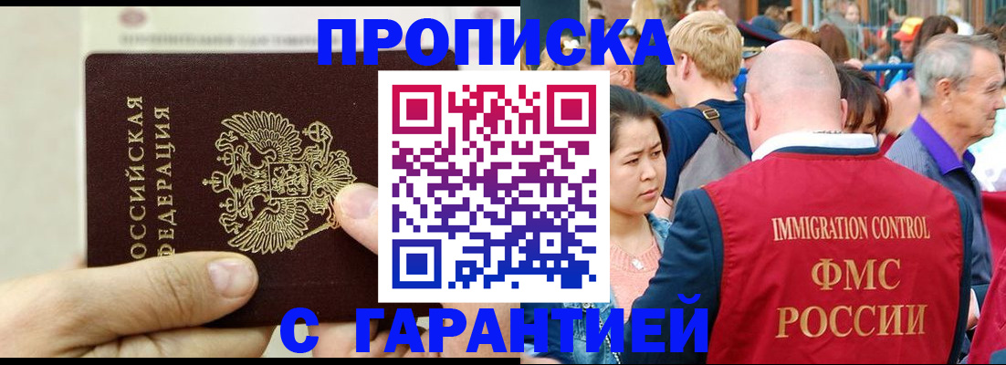 прописка 2025 в Бузулуке